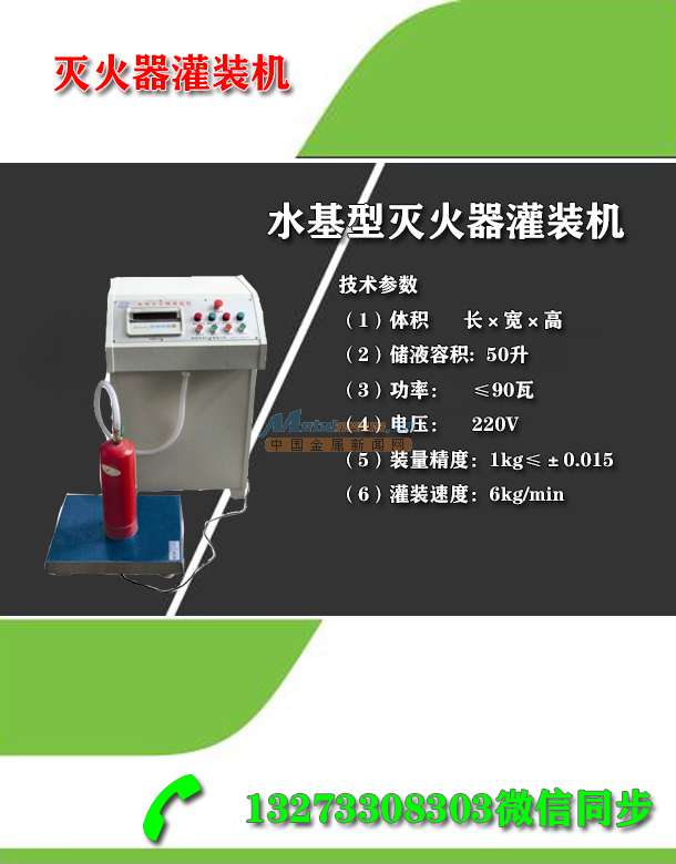 衡水齐氏贸易 高效灭火器灌装机守护安全新标杆